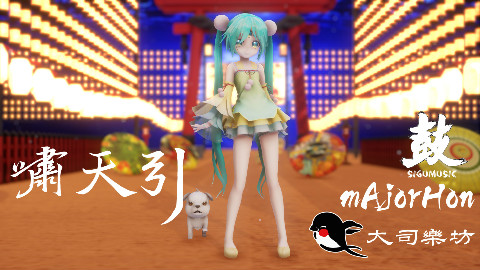 【2018春晚】「啸天引」初音未来v4c国风电子原创拜年曲